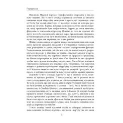 Книга Фабула Готовий конкурувати - Майкл Бір Фото 7