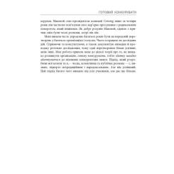 Книга Фабула Готовий конкурувати - Майкл Бір Фото 8