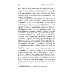 Книга Фабула Естетичний інтелект - Полін Браун Фото 9