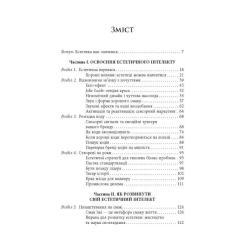 Книга Фабула Естетичний інтелект - Полін Браун Фото 3
