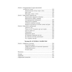 Книга Фабула Естетичний інтелект - Полін Браун Фото 4