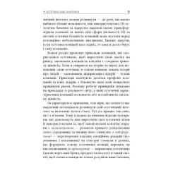 Книга Фабула Естетичний інтелект - Полін Браун Фото 8