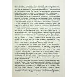 Книга Фабула Клоун Шалімар - Салман Рушді Фото 9