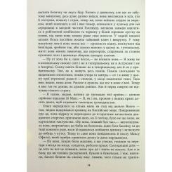 Книга Фабула Клоун Шалімар - Салман Рушді Фото 10
