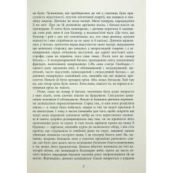 Книга Фабула Клоун Шалімар - Салман Рушді Фото 3