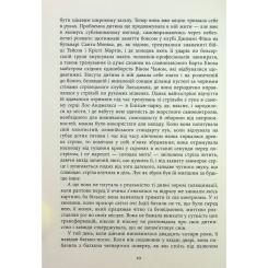 Книга Фабула Клоун Шалімар - Салман Рушді Фото 6