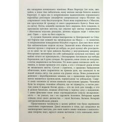 Книга Фабула Клоун Шалімар - Салман Рушді Фото 8