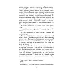 Книга Фабула Мертві стукають - Вікторія Дудик Фото 9