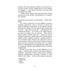 Книга Фабула Мертві стукають - Вікторія Дудик Фото 10