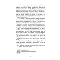 Книга Фабула Мертві стукають - Вікторія Дудик Фото 11