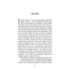 Книга Фабула Мертві стукають - Вікторія Дудик Фото 3