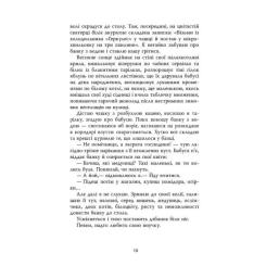 Книга Фабула Мертві стукають - Вікторія Дудик Фото 4