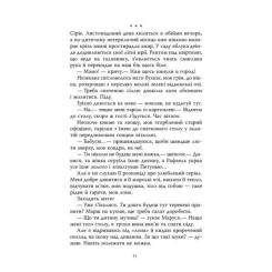 Книга Фабула Мертві стукають - Вікторія Дудик Фото 5