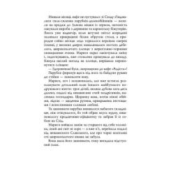 Книга Фабула Мертві стукають - Вікторія Дудик Фото 7