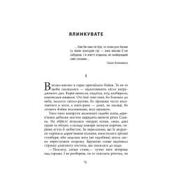 Книга Фабула Мертві стукають - Вікторія Дудик Фото 8