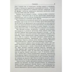 Книга Фабула Військові злочини проти жінок - Рафаель Гругман Фото 9