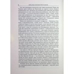 Книга Фабула Військові злочини проти жінок - Рафаель Гругман Фото 10