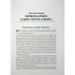 Книга Фабула Військові злочини проти жінок - Рафаель Гругман Фото 11