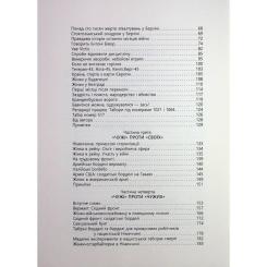 Книга Фабула Військові злочини проти жінок - Рафаель Гругман Фото 5