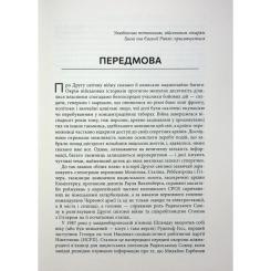 Книга Фабула Військові злочини проти жінок - Рафаель Гругман Фото 7