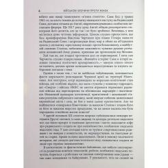 Книга Фабула Військові злочини проти жінок - Рафаель Гругман Фото 8