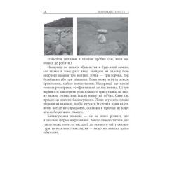 Книга Фабула Мікромайстерність - Роберт Твіґґер Фото 9