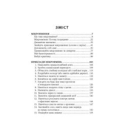 Книга Фабула Мікромайстерність - Роберт Твіґґер Фото 1