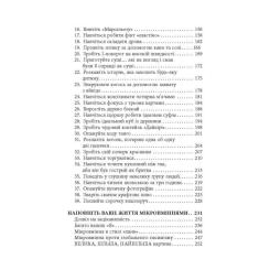 Книга Фабула Мікромайстерність - Роберт Твіґґер Фото 2