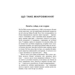 Книга Фабула Мікромайстерність - Роберт Твіґґер Фото 3