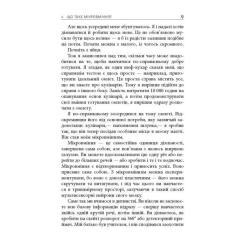 Книга Фабула Мікромайстерність - Роберт Твіґґер Фото 4