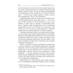 Книга Фабула Мікромайстерність - Роберт Твіґґер Фото 5