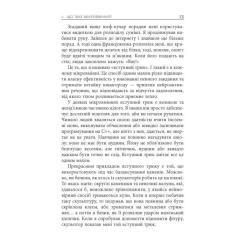 Книга Фабула Мікромайстерність - Роберт Твіґґер Фото 8