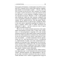 Книга Фабула На 10% більше щастя - Ден Гарріс Фото 11