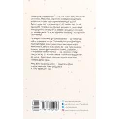 Книга Фабула На 10% більше щастя - Ден Гарріс Фото 1