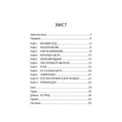 Книга Фабула На 10% більше щастя - Ден Гарріс Фото 2