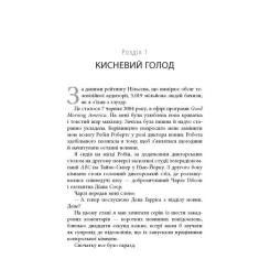 Книга Фабула На 10% більше щастя - Ден Гарріс Фото 8