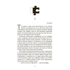 Книга Фабула Пазл - Франк Тільє Фото 9