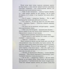 Книга Фабула Плетений колосок - Енн Тайлер Фото 11