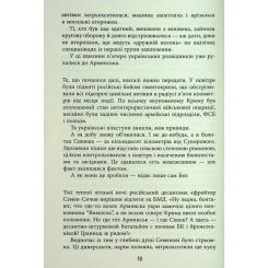 Книга Фабула Помста - Євген Стеблівський Фото 9
