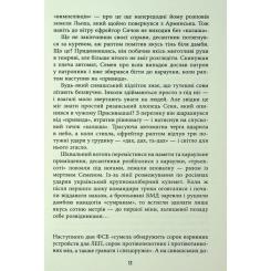 Книга Фабула Помста - Євген Стеблівський Фото 10