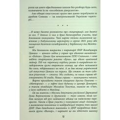 Книга Фабула Помста - Євген Стеблівський Фото 11