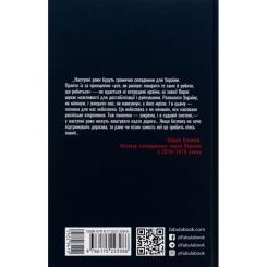 Книга Фабула Помста - Євген Стеблівський Фото 1