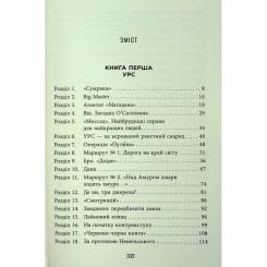 Книга Фабула Помста - Євген Стеблівський Фото 4