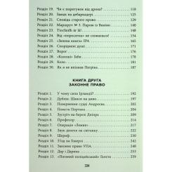 Книга Фабула Помста - Євген Стеблівський Фото 5