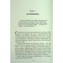 Книга Фабула Помста - Євген Стеблівський Фото 7