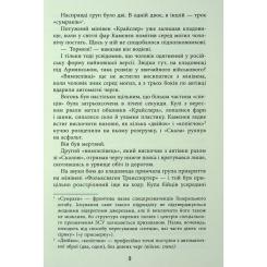 Книга Фабула Помста - Євген Стеблівський Фото 8