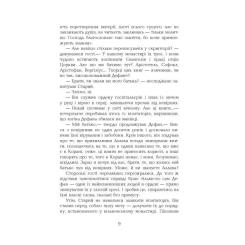 Книга Фабула Провінціал - Олексій Філановський Фото 6