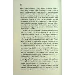 Книга Фабула Сливове дерево - Еллен Марі Вайсман Фото 9