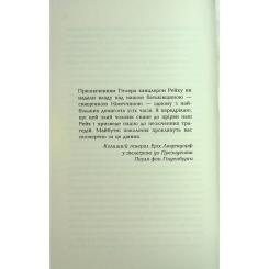 Книга Фабула Сливове дерево - Еллен Марі Вайсман Фото 5