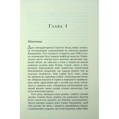 Книга Фабула Сливове дерево - Еллен Марі Вайсман Фото 6